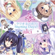 Clione No Akari/Starting Days!!
