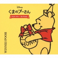 Winnie The Pooh Anniversary Collection
