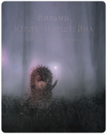 The Films Of Yuriy Norshteyn