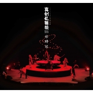 �~���[�W�J���������� �^��������2016 �ʎ��L