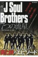OJ Soul Brothers 7̗ DIA Collection