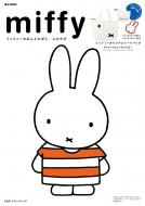 Miffy �~�b�t�B�[�̂ق�Ƃ��΂� �ӂ����� E-mook