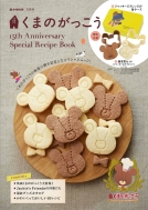܂̂ 15th Anniversary Special Recipe Book e-MOOK