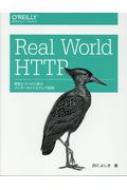 Real World HTTP jƃR[hɊwԃC^[lbgƃEFuZp