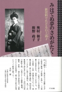 �݂͂Ăʖ��̂��߂����� �V�����ł��ǂ�Ώ�I�q