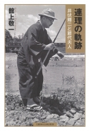 �A���̋O�� �䕚����Ɛߑ�v�l ���Y�t�H���o��