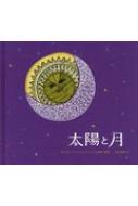 太陽と月 10人のアーティストによるインドの民族の物語 : バッジュ