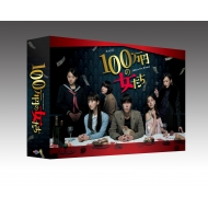 「100万円の女たち」 DVD BOX