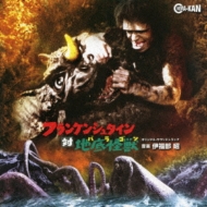 Frankenstein Tai Baragon Original Soundtrack