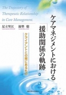 �P�A�}�l�W�����g�ɂ�����u�����֌W�̋O�Ձv �N���C�A���g�Ƃ̊Ԃɂ������