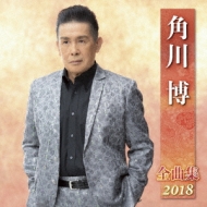 Kadokawa Hiroshi Zenkyoku Shuu 2018