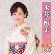 Nagai Yuko Zenkyoku Shuu 2018