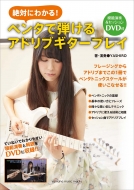 ��΂ɂ킩��!�y���^�Œe����A�h���u�M�^�[�v���C Dvd�t