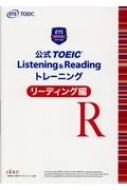 公式TOEIC Listening & Reading トレーニング リーディング編