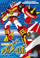 Gasshin Sentai Mekandarobo Dvd-Box Digital Remaster Ban