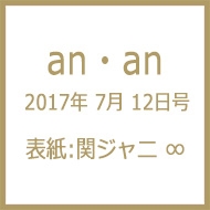 AnEan (AEA)2017N 7 12