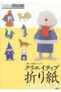 クリエイティブ折り紙 妖怪と干支と可愛い動物たち 山口真 Hmv Books Online