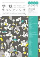 �w�Z�u�����f�B���O(��)��w�ē��Ɋw�ԁA�����L��̃R���e���c & �f�U�C������W