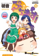 �Ղ��܂�! Petit Idolm@ster 10 �I���W�i���A�j��dvd�t������� �d���R�~�b�N�Xex