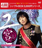 宮～Love in Palace ディレクターズ・カット版 DVD-BOX2 : 宮: Love In