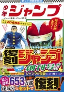 週刊少年ジャンプ編集部 Hmv Books Online 週刊少年ジャンプ編集部 Hmv Books Online