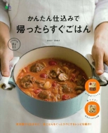 ���񂽂�d���݂ŋA�����炷�����͂� �G�C���b�N