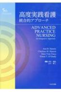 高度実践看護 統合的アプローチ : 中村美鈴 | HMV&BOOKS online