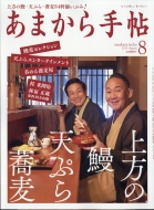 ���܂���蒟 2017�N 8����