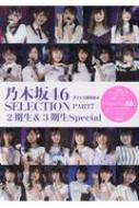 ɥ븦/ǵں46 Selection Part7 2  3special