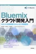 IBM@BluemixNEhJ Webgm\Watson܂ŎH Software@Design@plusV[Y