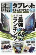 タブレットがまるごとわかる本18 晋遊100 Mook Series Hmv Books Online タブレットがまるごとわかる本18 晋遊100 Mook Series Hmv Books Online