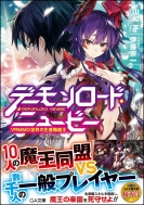 �f�[�������[�h�E�j���[�r�[ -vrmmo���E�̐��Y�E����-Ga����