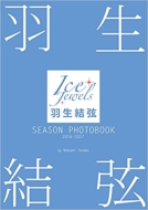H Season Photobook 2016-2017 Ice JewelsʕҏW