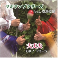 Daijoubu -Ok! Amigo -