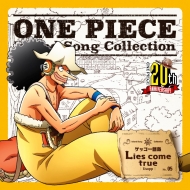 ウソップ (山口勝平)/One Piece Island Song Collection ゲッコー諸島： Lies Come True