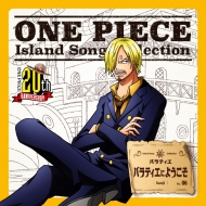  (ʿĹ)/One Piece Island Song Collection Хƥ Хƥˤ褦