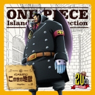 ޥ ()/One Piece Island Song Collection ڥ Ϲ