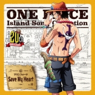 ポートガス D エース (古川登志夫)/One Piece Island Song Collection マリンフォード： Save My Heart