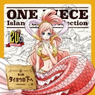 ۤ (椫)/One Piece Island Song Collection 硧 襦β