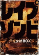 Rape Zombie Kanzen Zenbu Box
