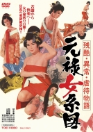 Zankoku Ijou Gyakutai Monogatari Genroku Jokeizu