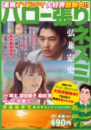 TBS金曜ドラマ『ハロー張りネズミ』ブルーレイ・DVD 2018年1月26