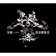 TV Soundtrack/牙狼 Garo 黄金歌集 牙狼響