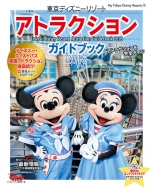 �����f�B�Y�j�[���]�[�g �A�g���N�V�����K�C�h�u�b�N 2018 My Tokyo Disney Resort