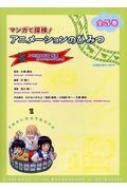 マンガで探検!アニメーションのひみつ 全3巻セット