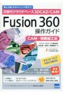 Fusion 360KChCAME؍H NEhx[X3DCAD / CAM