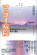 �}�b�R�C�a�@(��)�ʍӂ̓��T�C�p�����琶���Ċ҂�