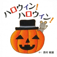 �n���E�B��!�n���E�B��! �R�h���G�̂��ق�