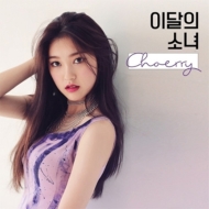 1st Single: Choerry