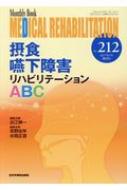 出江紳一/Medical Rehabilitation Monthly Book No.212